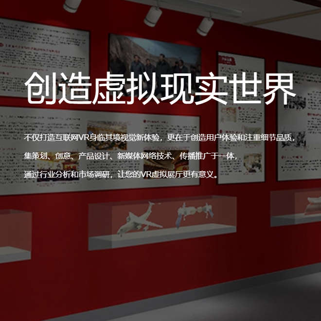 东莞VR虚拟场馆|红色党建主题展软件开发制作