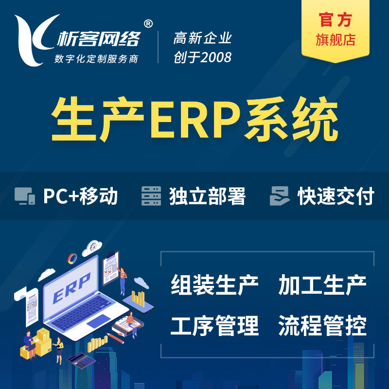东莞生产ERP管理系统定制