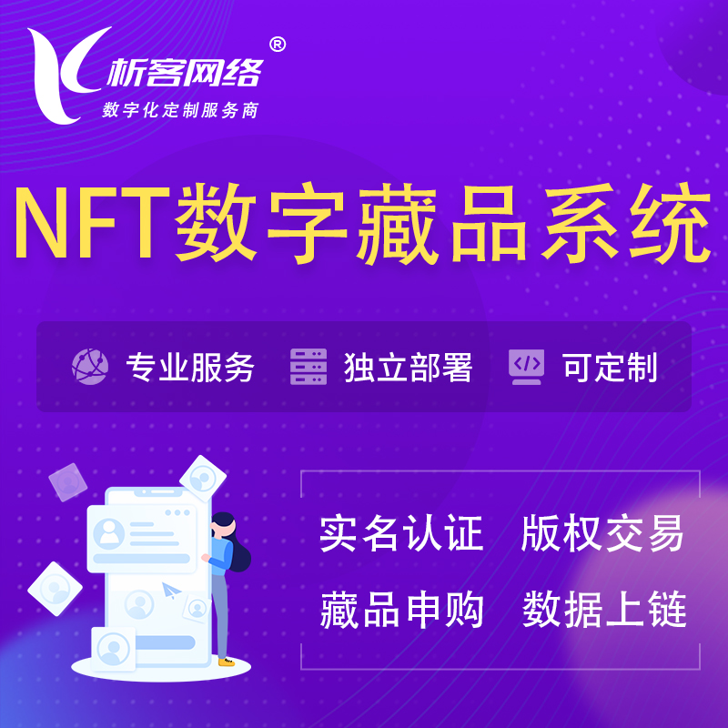 东莞NFT数字藏品系统小程序