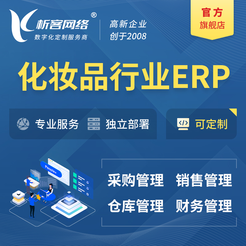 东莞化妆品美业ERP软件生产MES车间管理系统