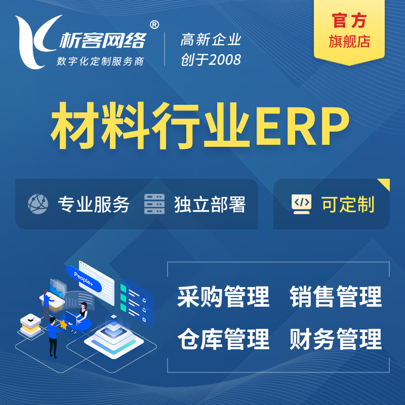 东莞新材料行业ERP软件生产MES车间管理系统