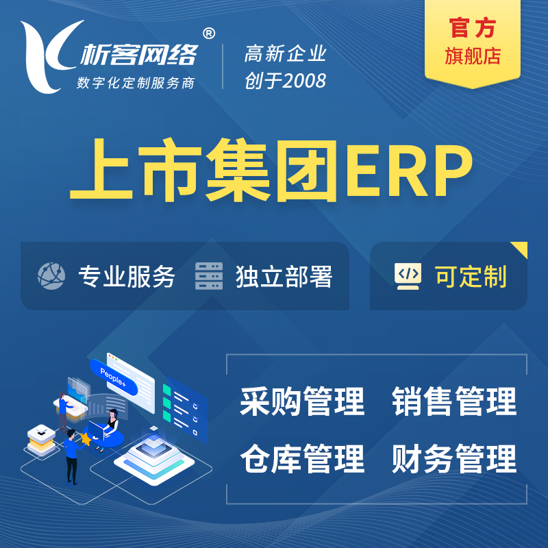 东莞上市集团ERP软件生产MES车间管理系统