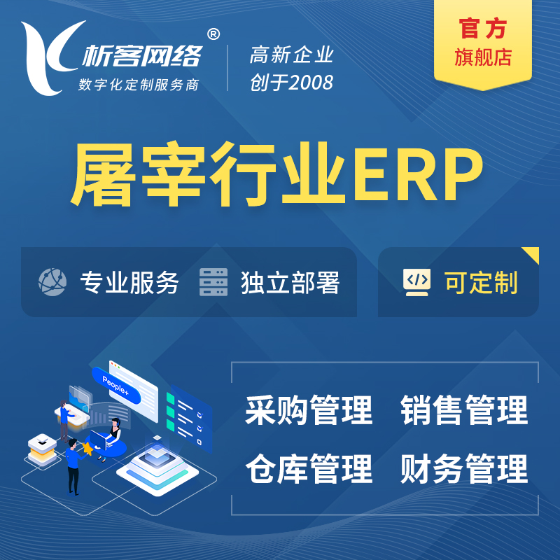 东莞屠宰行业ERP软件生产MES车间管理系统