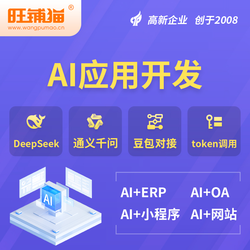 东莞AI应用开发