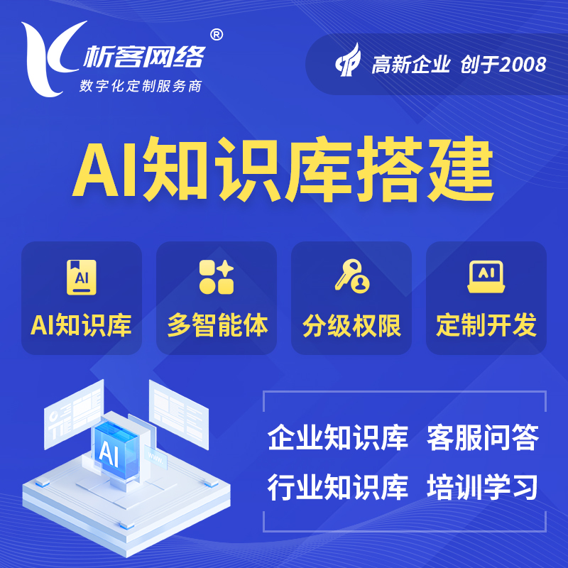 东莞AI知识库搭建部署
