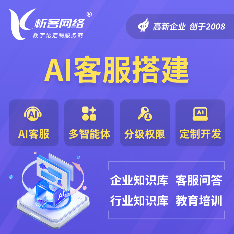东莞AI客服搭建部署