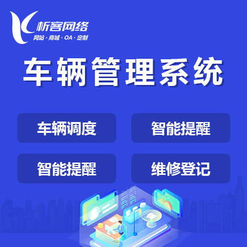 东莞集运系统制作如何实现智能调度