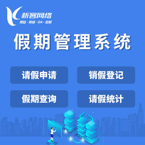 东莞OA系统开发如何提升企业信息安全