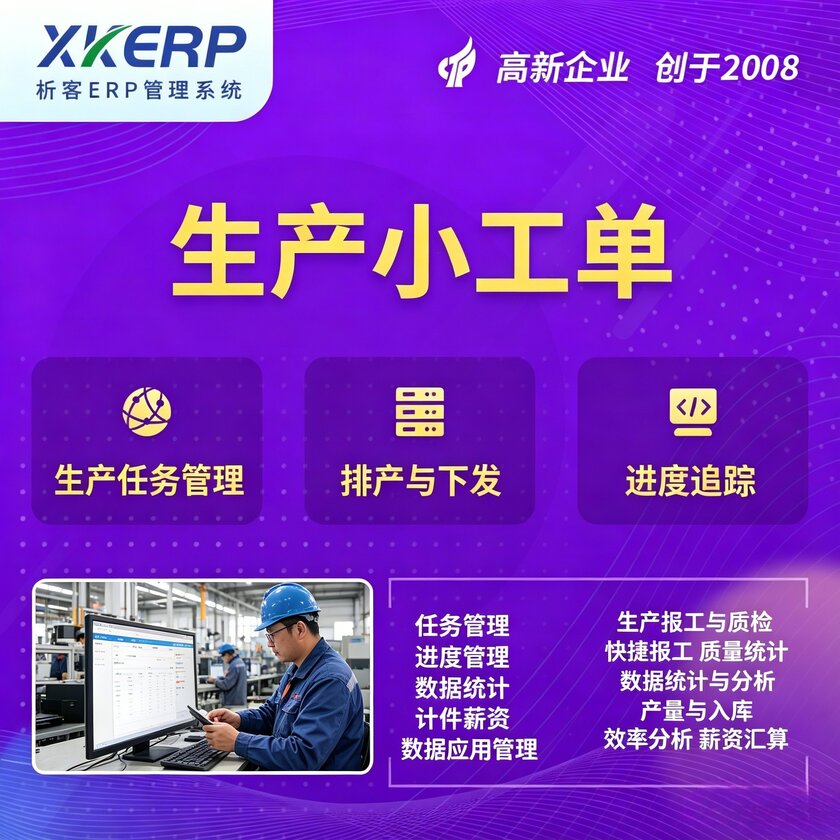 东莞生产小工单系统