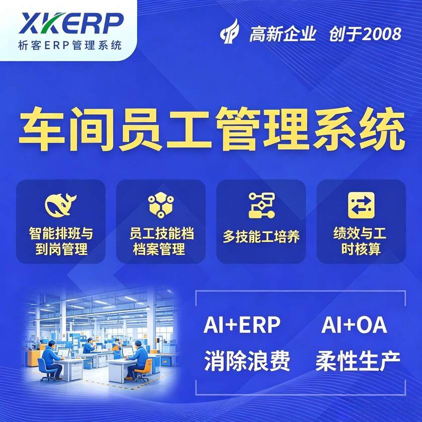 东莞车间员工管理系统