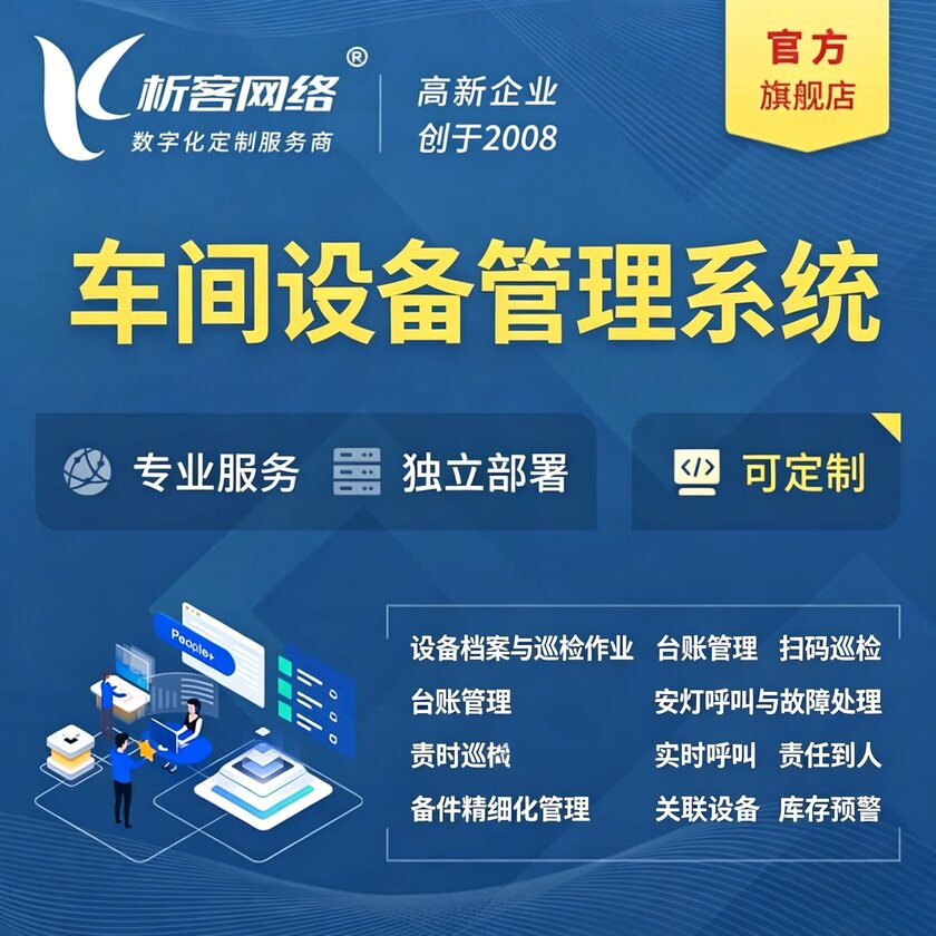东莞车间设备管理系统