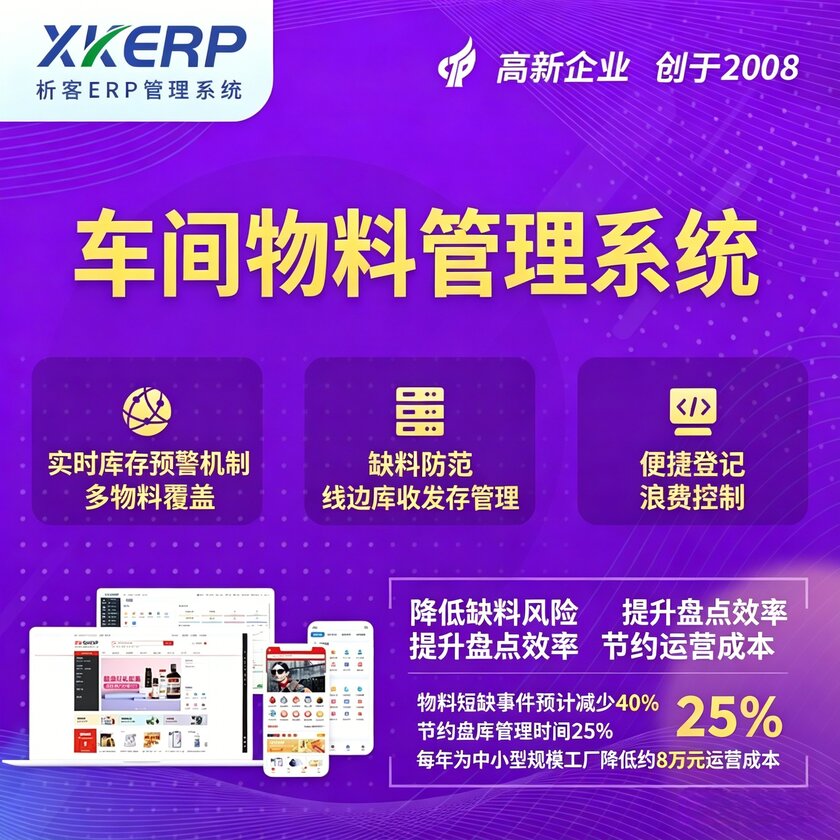 东莞车间物料管理系统
