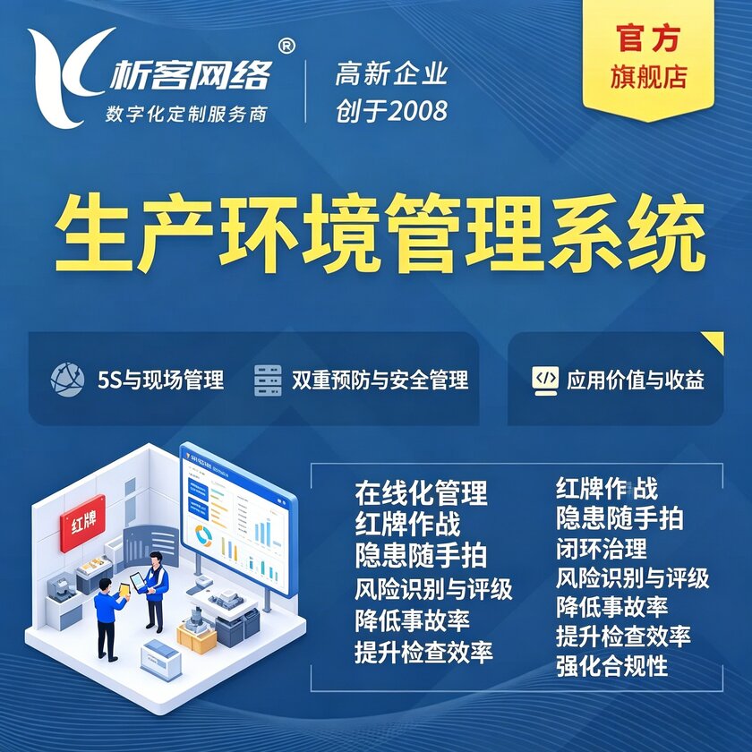 东莞生产环境管理系统