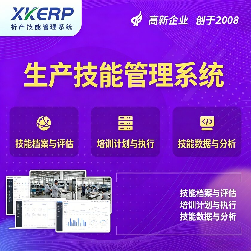 东莞生产技能管理系统
