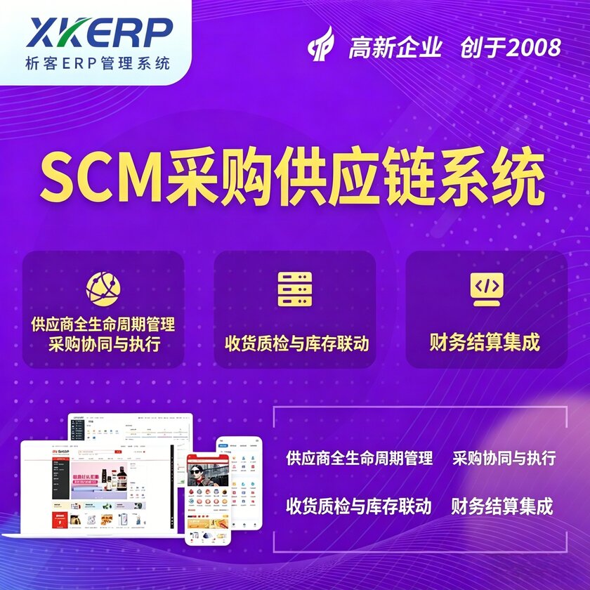 东莞SCM采购供应链管理系统
