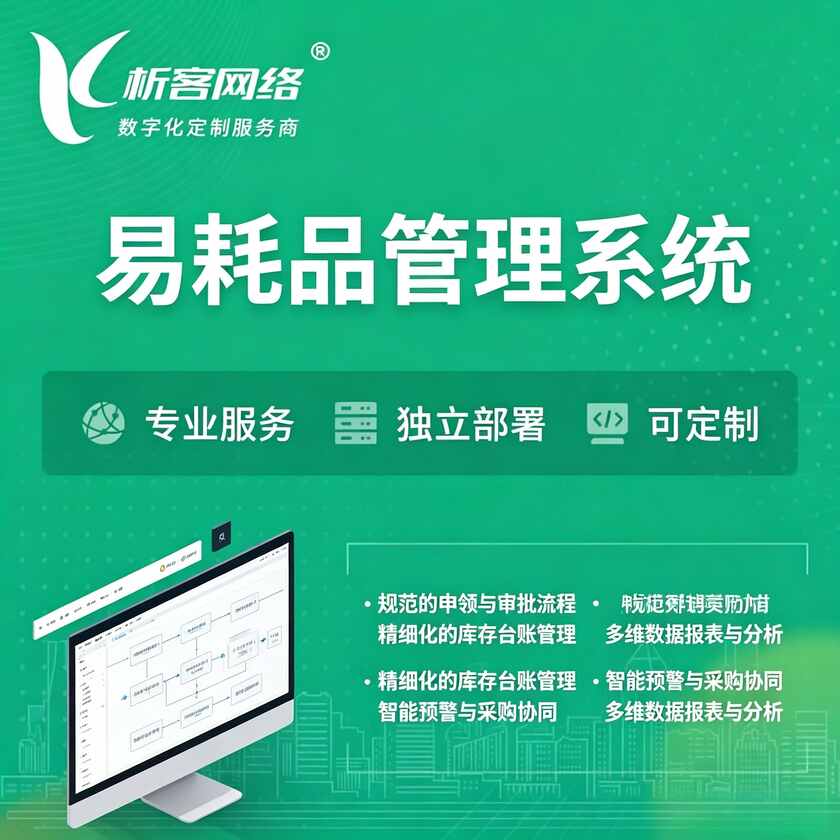 东莞易耗品管理系统