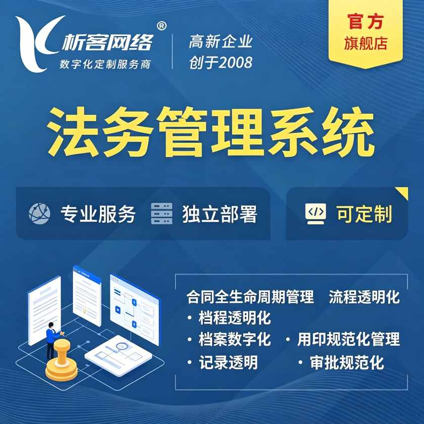 东莞法务管理系统