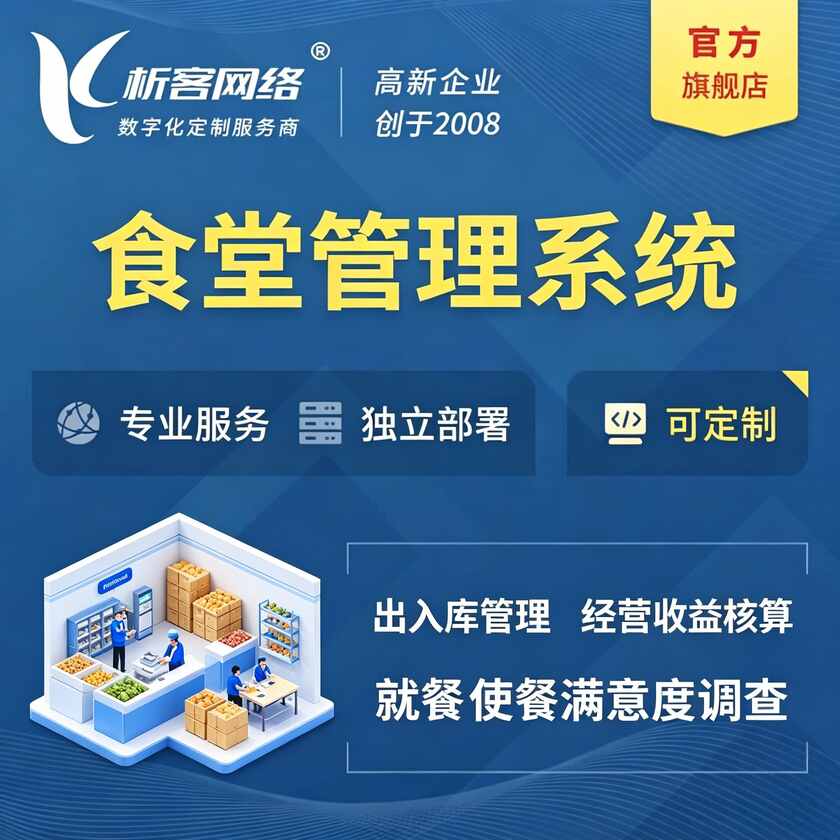 东莞食堂管理系统
